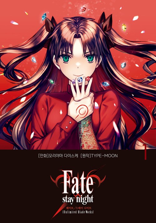 [고화질세트] 페이트 스테이 나이트 [언리미티드 블레이드 웍스] Fate/stay night [Unlimited Blade Works] (총3권/미완결)