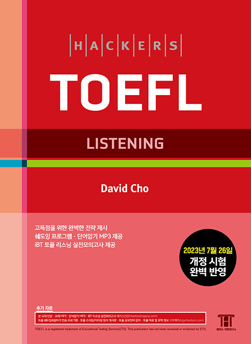 [중고] 해커스 토플 리스닝 (Hackers TOEFL Listening)