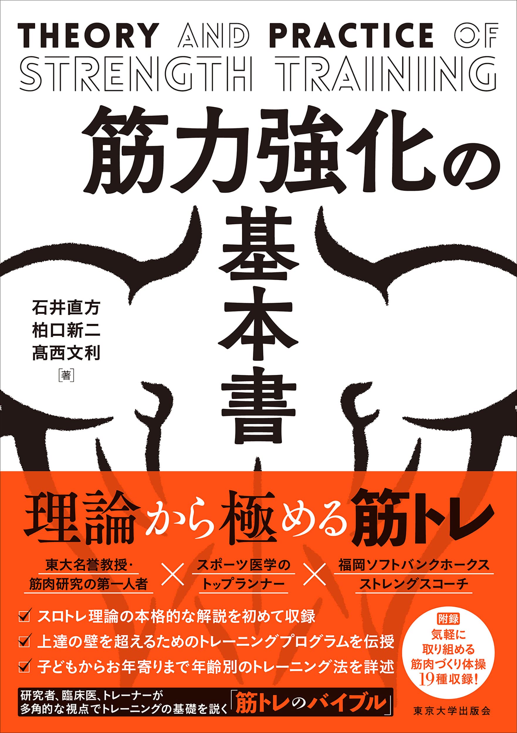 筋力强化の基本書