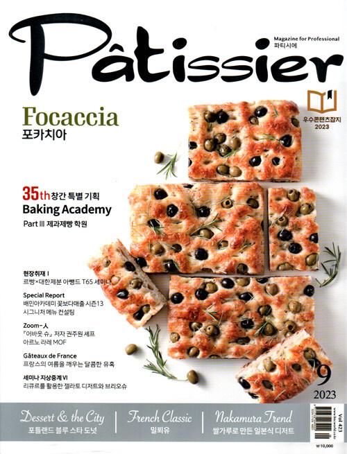 [중고] 파티씨에 Patissier 2023.9