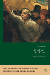 반항인 커버