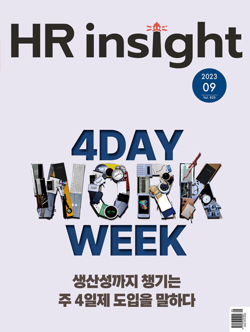 월간 HR Insight 2023.9