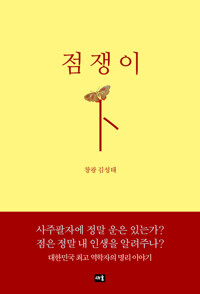 점쟁이 커버