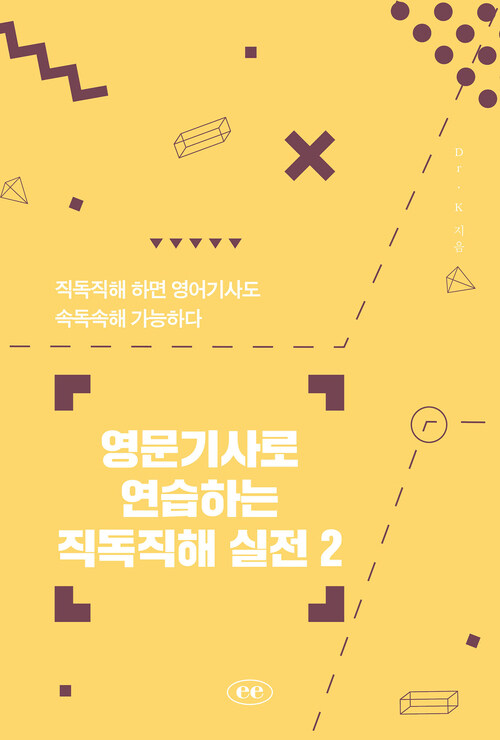 영문기사로 연습하는 직독직해 실전 2