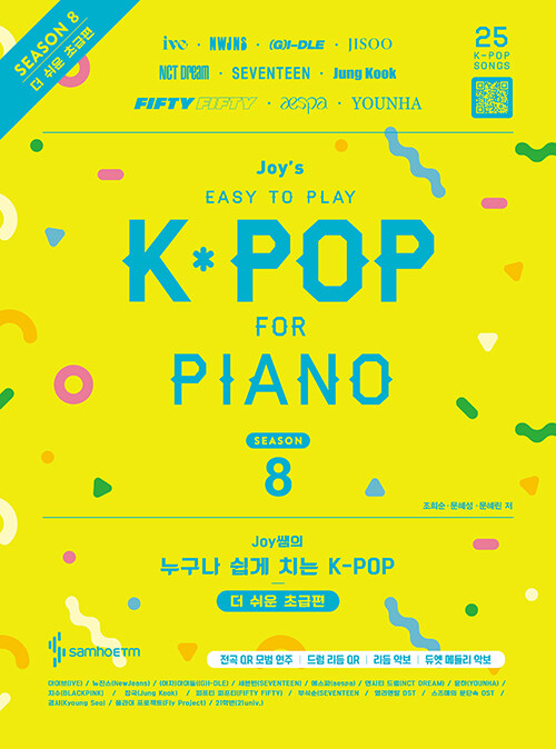 [중고] Joy쌤의 누구나 쉽게 치는 K-POP : 시즌8 더 쉬운 초급편