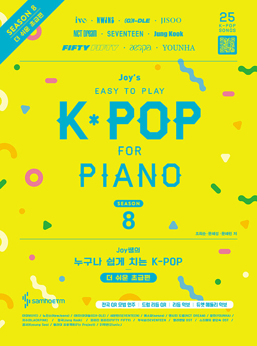 Joy쌤의 누구나 쉽게 치는 K-POP : 시즌8 더 쉬운 초급편