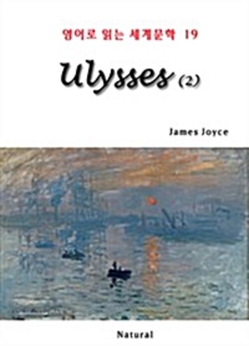 Ulysses 2 - 영어로 읽는 세계문학 19