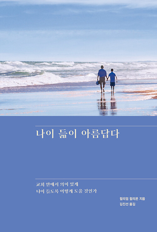 [중고] 나이 듦이 아름답다