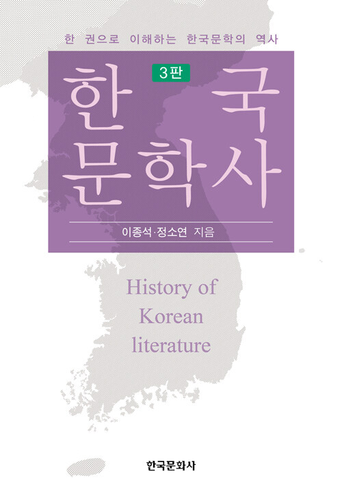 [중고] 한국문학사