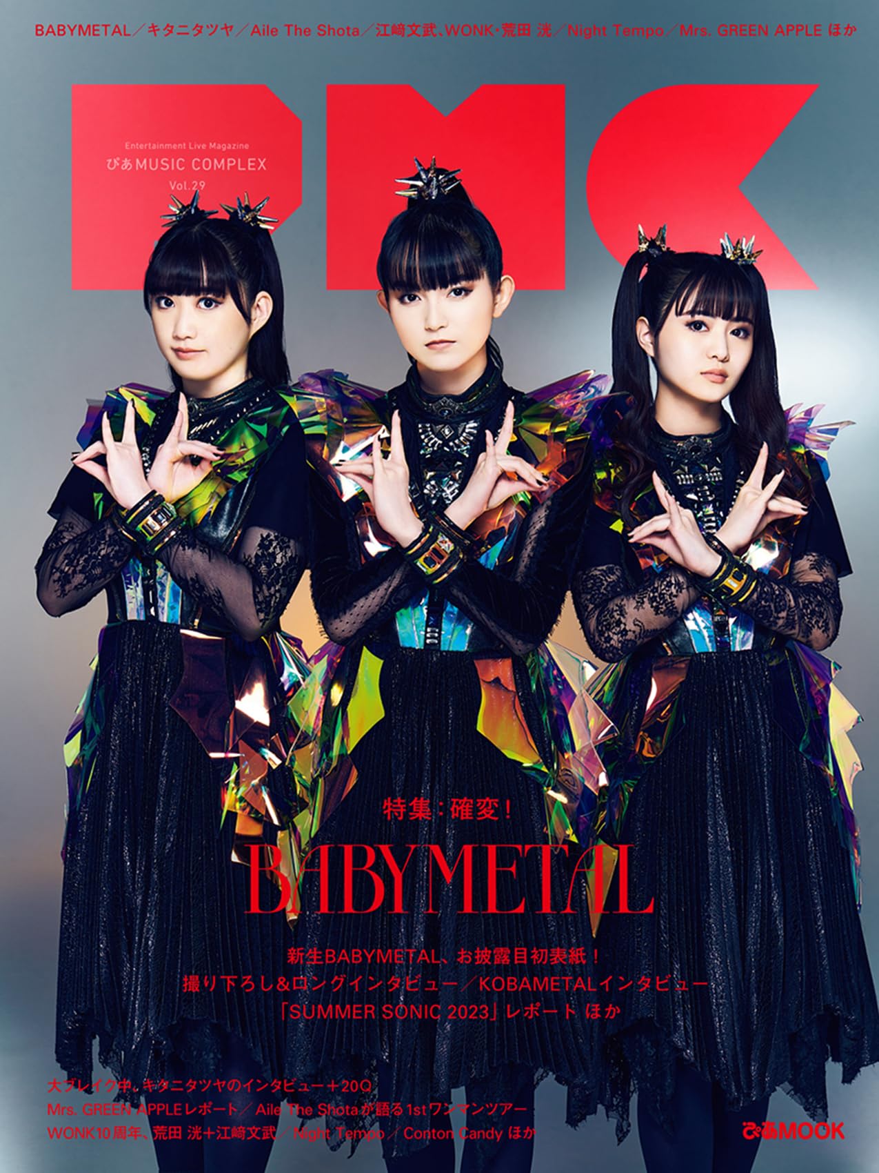 ぴあMUSIC COMPLEX(PMC) Vol.29(表紙:BABYMETAL) (ぴあMOOK)