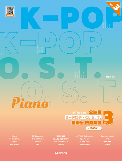 오늘은 K-POP & O.S.T. 피아노 연주곡집 3