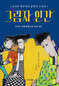 그림자 인간 커버