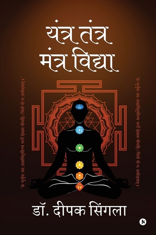 Yantra Tantra Mantra Vidhya (Paperback)