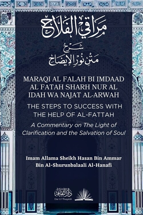 Maraqi al Falah bi imdaad al Fatah: Sharh Nur al Idah Wa najat al-Arwah (Paperback)