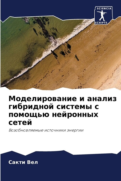 Моделирование и анализ г (Paperback)