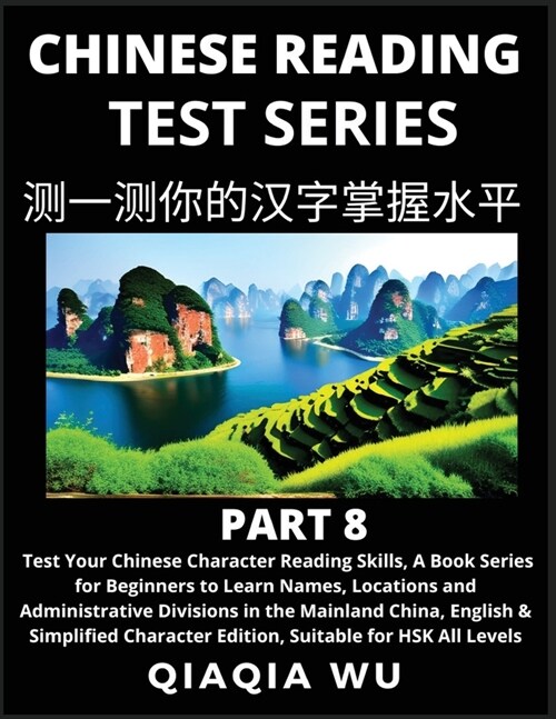 Mandarin Chinese Reading Test Series (Part 8): A Book Series for Beginners to Fast Learn Reading Chinese Characters, Words, Phrases, Easy Sentences, S (Paperback)