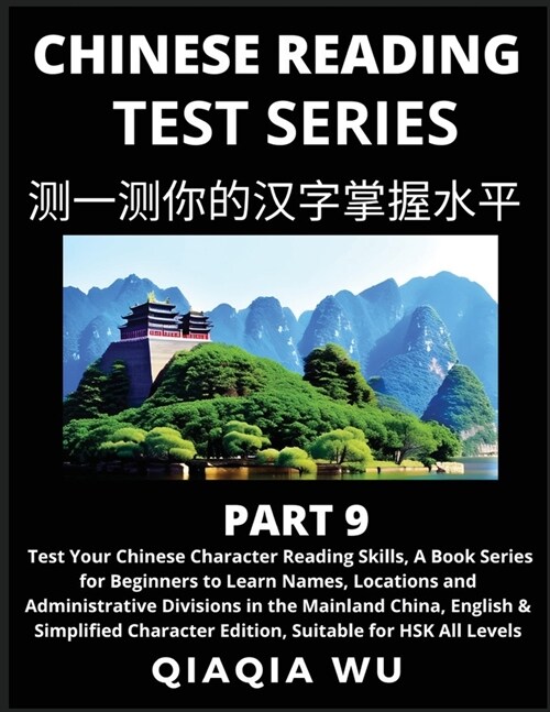 Mandarin Chinese Reading Test Series (Part 9): A Book Series for Beginners to Fast Learn Reading Chinese Characters, Words, Phrases, Easy Sentences, S (Paperback)