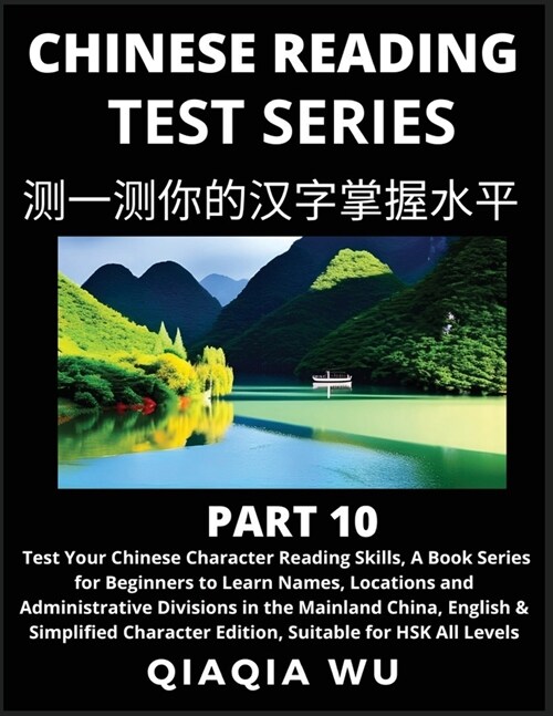 Mandarin Chinese Reading Test Series (Part 10): A Book Series for Beginners to Fast Learn Reading Chinese Characters, Words, Phrases, Easy Sentences, (Paperback)