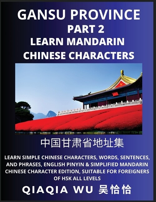Chinas Gansu Province (Part 2): Learn Simple Chinese Characters, Words, Sentences, and Phrases, English Pinyin & Simplified Mandarin Chinese Characte (Paperback)
