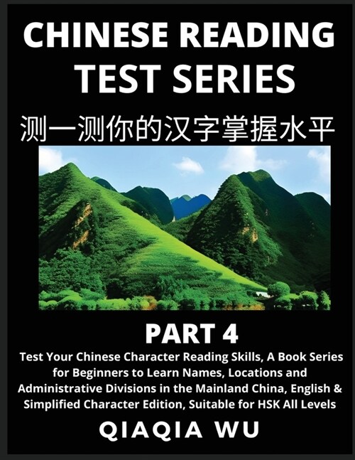 Mandarin Chinese Reading Test Series (Part 4): A Book Series for Beginners to Fast Learn Reading Chinese Characters, Words, Phrases, Easy Sentences, S (Paperback)