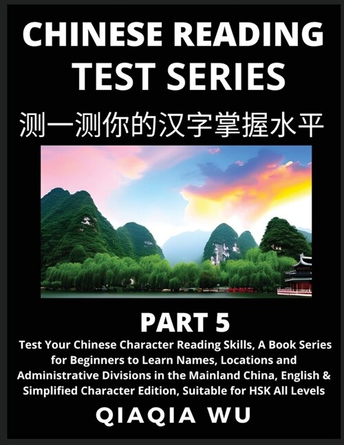 Mandarin Chinese Reading Test Series (Part 5): A Book Series for Beginners to Fast Learn Reading Chinese Characters, Words, Phrases, Easy Sentences, S (Paperback)