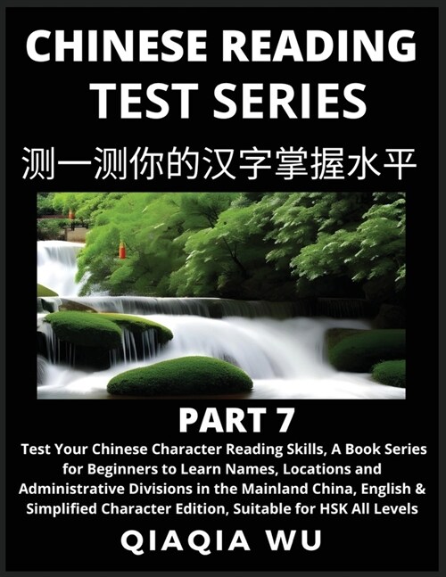 Mandarin Chinese Reading Test Series (Part 7): A Book Series for Beginners to Fast Learn Reading Chinese Characters, Words, Phrases, Easy Sentences, S (Paperback)
