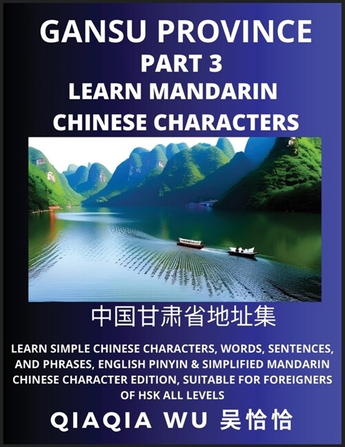 Chinas Gansu Province (Part 3): Learn Simple Chinese Characters, Words, Sentences, and Phrases, English Pinyin & Simplified Mandarin Chinese Characte (Paperback)