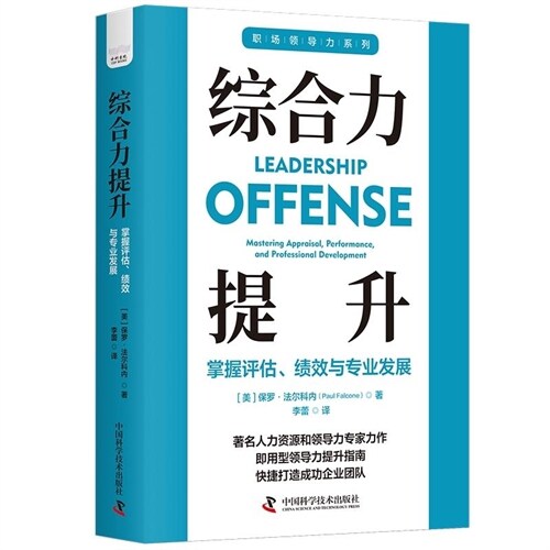 職場領導力系列-綜合力提升:掌握評估、績效與專業發展