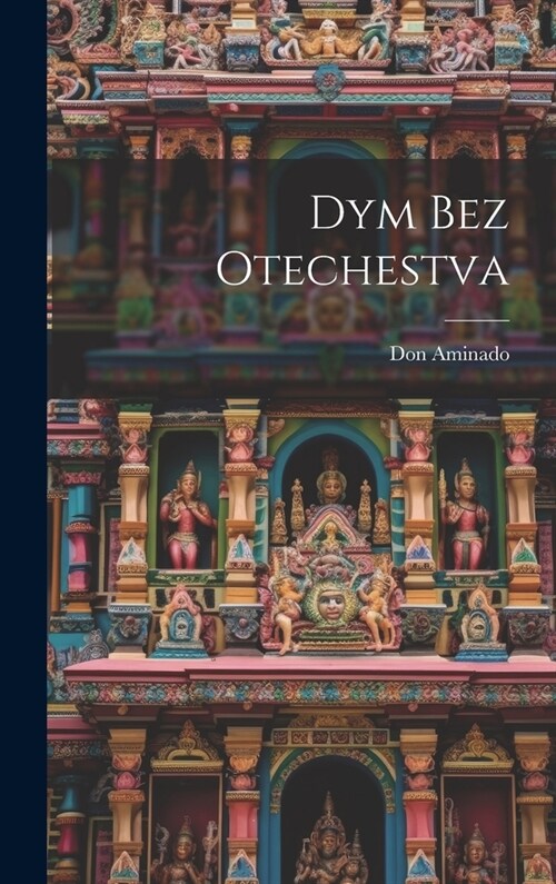 Dym bez otechestva (Hardcover)