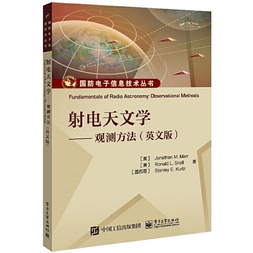 國防電子信息技術叢書-射電天文學(英文版)(全2冊)