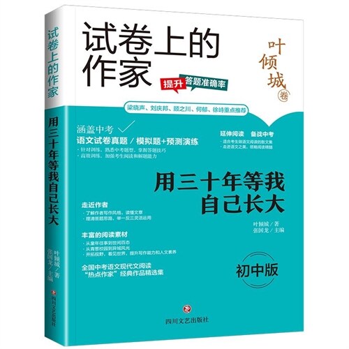 試卷上的作家-用三十年等我自己長大