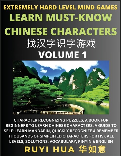 Chinese Character Search Brain Games (Volume 1): Extremely Hard Level Character Recognizing Mind Puzzles, A Book for Beginners to Learn Chinese Charac (Paperback)