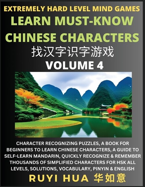 Chinese Character Search Brain Games (Volume 4): Extremely Hard Level Character Recognizing Mind Puzzles, A Book for Beginners to Learn Chinese Charac (Paperback)