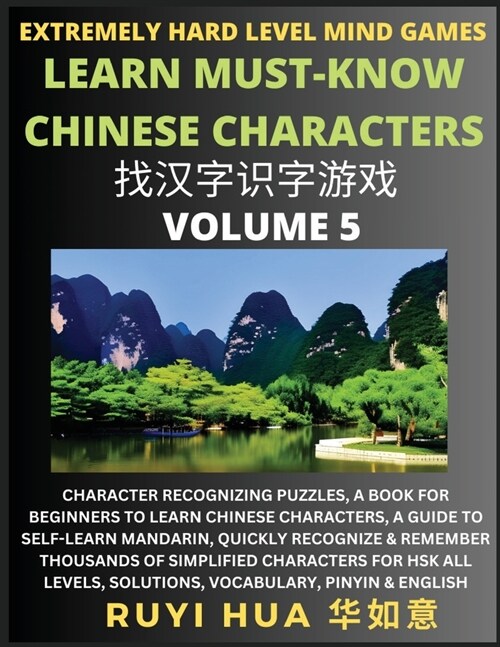 Chinese Character Search Brain Games (Volume 5): Extremely Hard Level Character Recognizing Mind Puzzles, A Book for Beginners to Learn Chinese Charac (Paperback)