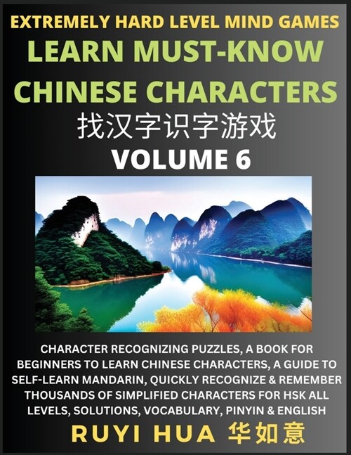 Chinese Character Search Brain Games (Volume 6): Extremely Hard Level Character Recognizing Mind Puzzles, A Book for Beginners to Learn Chinese Charac (Paperback)