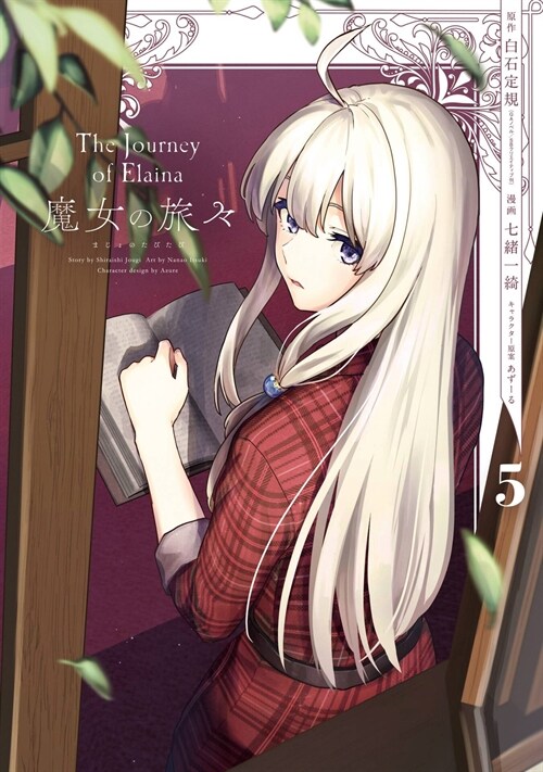 Wandering Witch 05 (Manga): The Journey of Elaina (Paperback)