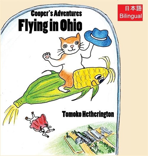 Flying in Ohio (Hardcover, Japanese/Englis)