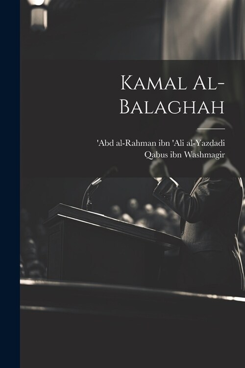 Kamal al-balaghah (Paperback)