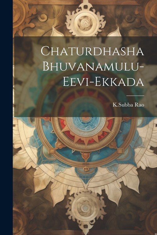 Chaturdhasha Bhuvanamulu-Eevi-Ekkada (Paperback)