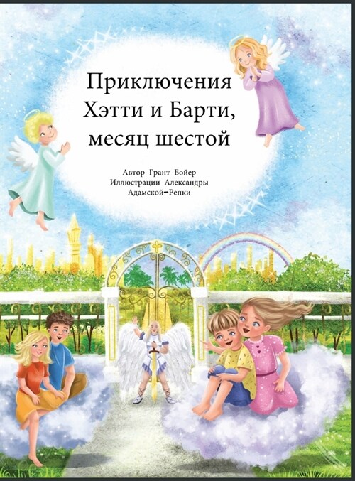 Приключения Хэтти и Барт (Hardcover)