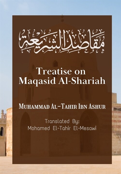 Treatise on Maqasid Al-Shariah (Paperback)