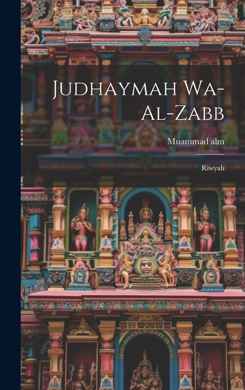 Judhaymah wa-al-zabb: Riwyah (Hardcover)