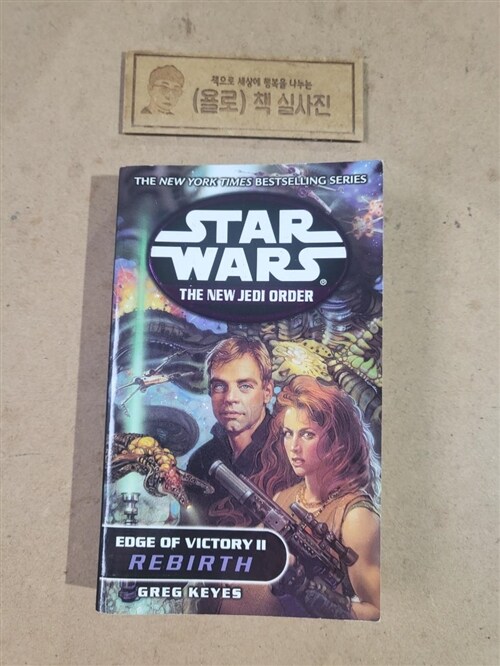 [중고] Rebirth: Star Wars Legends: Edge of Victory, Book II (Mass Market Paperback)