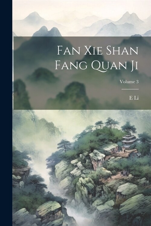 Fan xie shan fang quan ji; Volume 3 (Paperback)