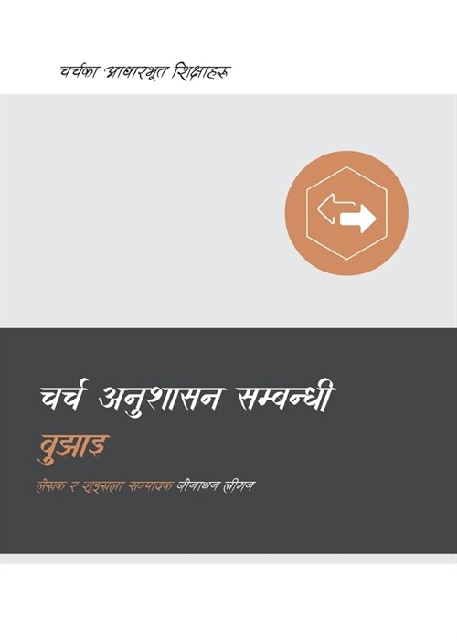 Understanding Church Discipline (Nepali) (Paperback)