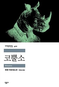 코뿔소