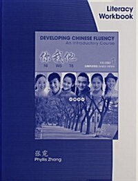 Introductory Chinese Simplified Literacy Workbook, Volume 1 (Paperback)