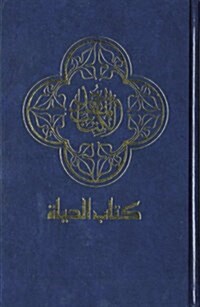 Arabic Bible-FL (Hardcover)