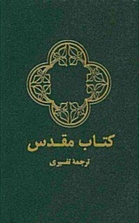 Persian Bible-FL-Farsi (Paperback)