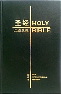 Holy Bible (Hardcover, Bilingual)